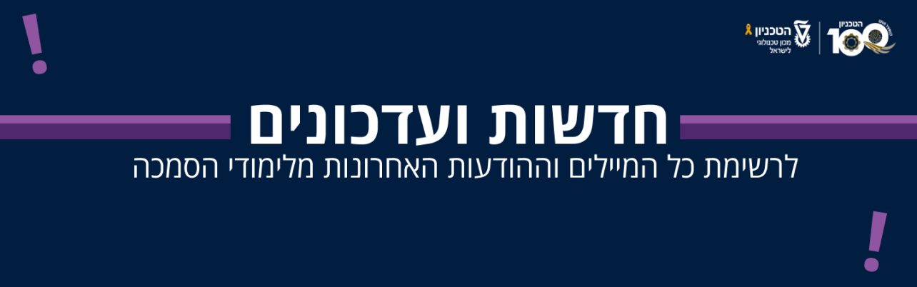 המיילים האחרונים וההודעות האחרונות שנשלחו מלימודי הסמכה. ללחוץ כאן!