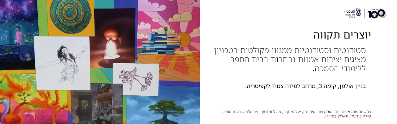 יוצרים תקווה, תערוכה בבניין אולמן