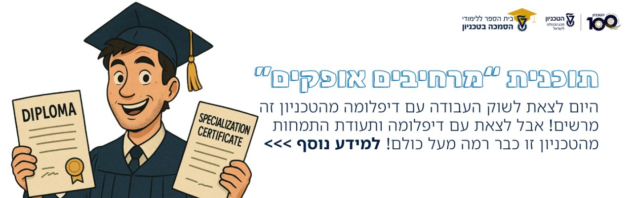 תוכנית מרחיבים אופקים - לחצו כאן